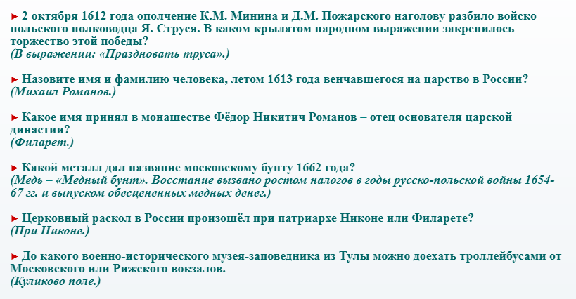 Загадки по истории - 5 класс