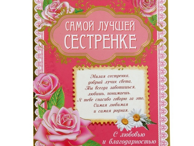 Как трогательно поблагодарить любимую, старшую, младшую сестру, брата просто так, за то, что она, он есть, за поздравление, подарок: теплые, красивые слова благодарности