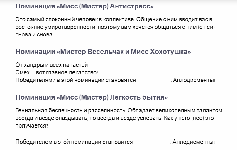 Шуточные номинации для сотрудников - лучшая подборка