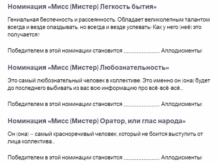 Шуточные номинации для сотрудников - лучшая подборка