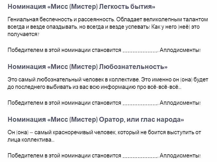 Шуточные номинации для сотрудников - лучшая подборка