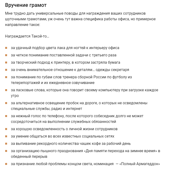 Шуточные номинации для сотрудников на корпоратив