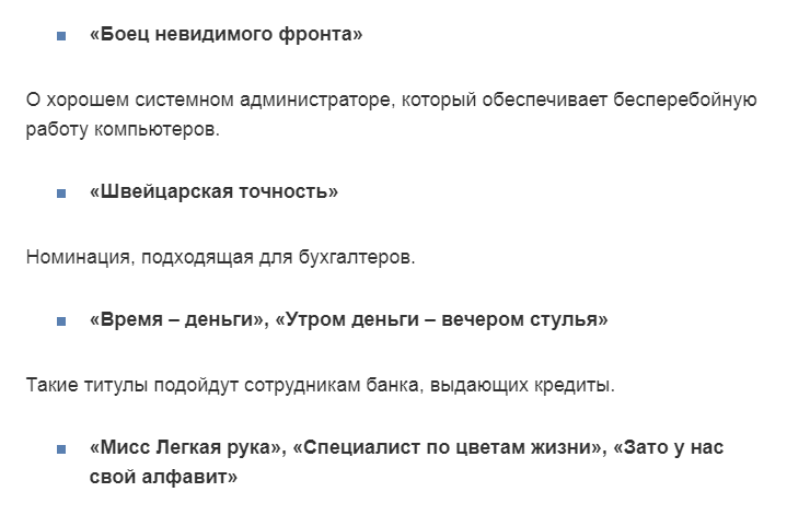 Шуточные номинации сотрудников прикольные