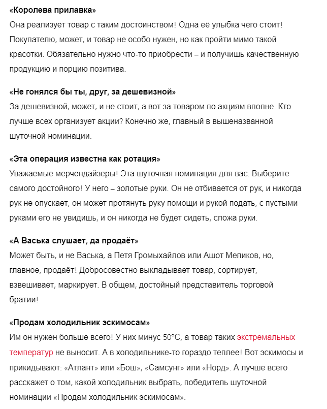 Шуточные номинации сотрудников прикольные