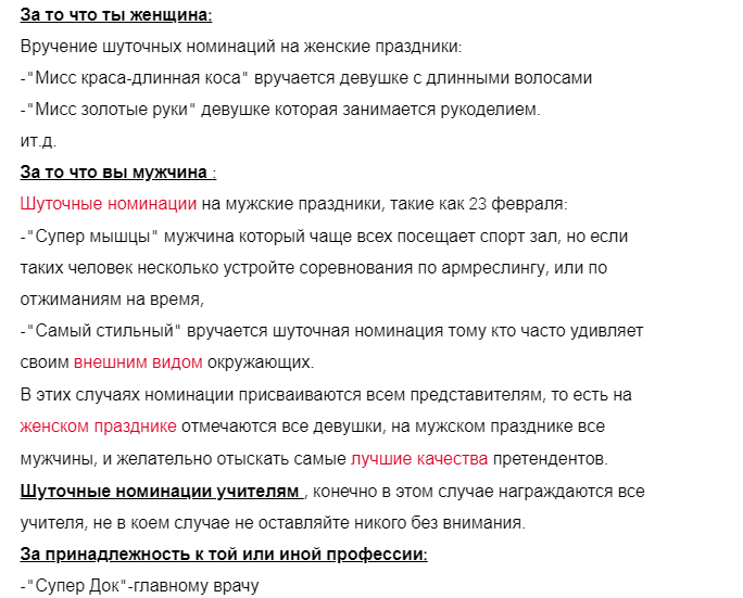 Шуточные номинации для сотрудников смешные