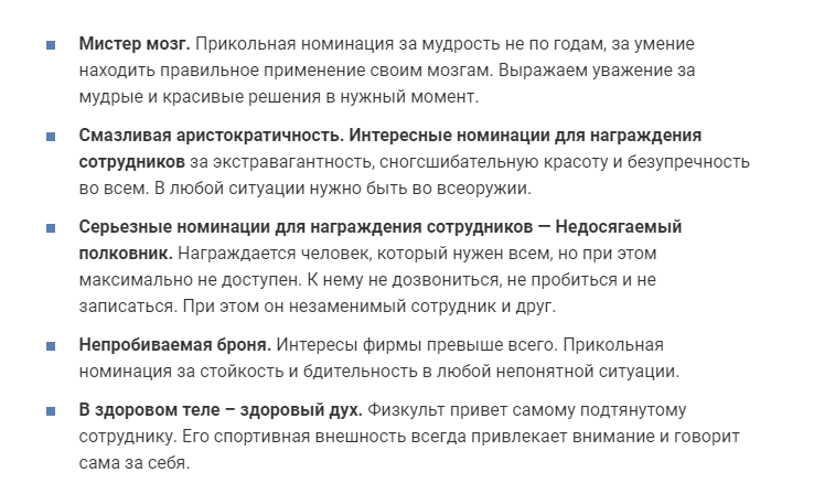 Номинации для награждения сотрудников шуточные в стихах