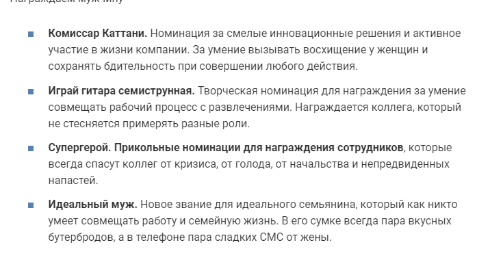 Номинации для награждения сотрудников шуточные в стихах