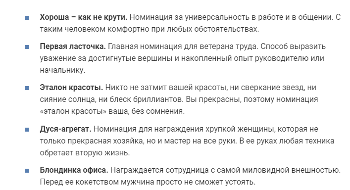 Шуточные номинации для сотрудников детского сада