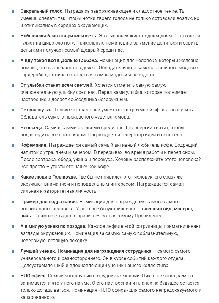 Шуточные номинации для сотрудников на производстве