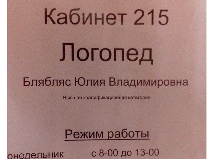 Говорящая фамилия