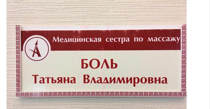 Говорящая фамилия
