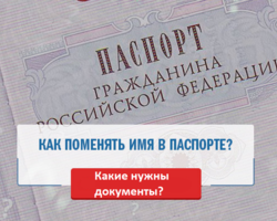 Можно ли и как изменить свое имя, фамилию: какие нужны документы и куда их подавать? Какие существуют говорящие фамилии и что означают: список