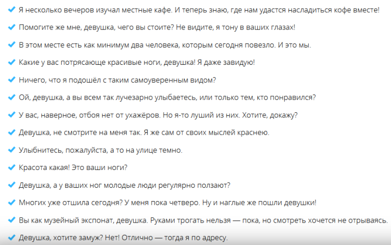 Список подходящих фраз для начала любого общения с девушкой