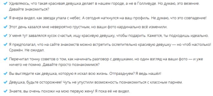 Список подходящих фраз для начала любого общения с девушкой