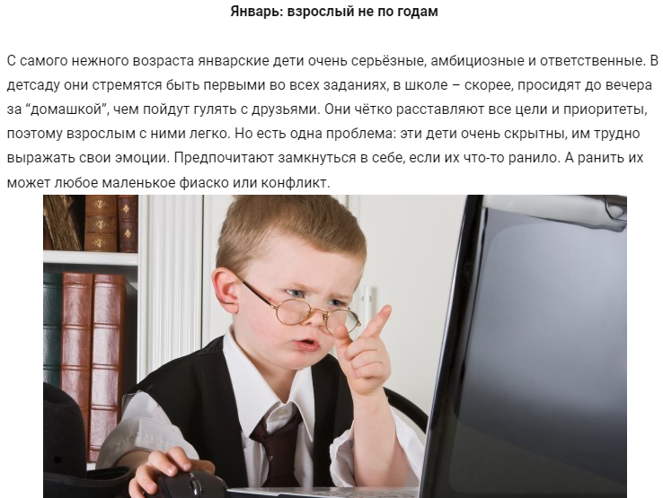 Характер по месяцу рождения - январь