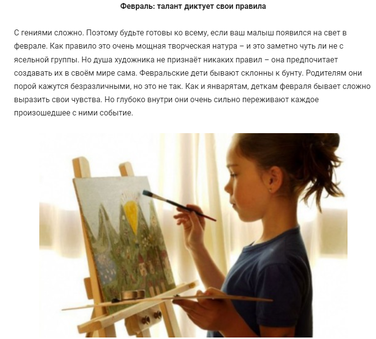 Характер по месяцу рождения - февраль