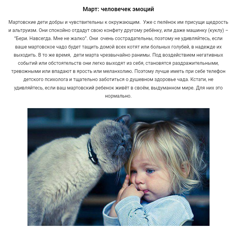 Характер по месяцу рождения - март
