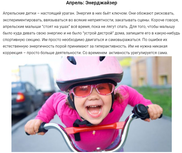 Характер по месяцу рождения - апрель