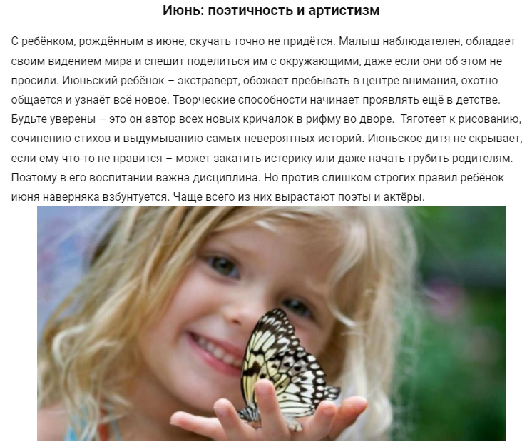 Характер по месяцу рождения - июнь