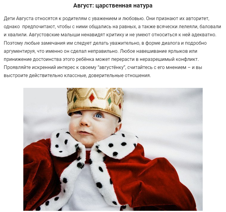 Характер по месяцу рождения - август