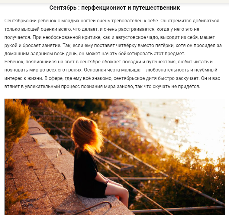 Характер по месяцу рождения - сентябрь