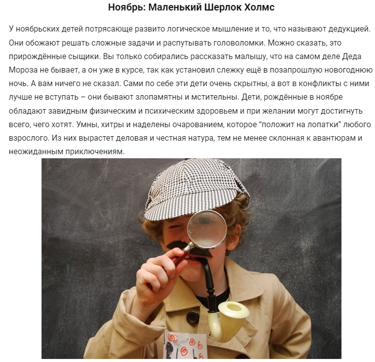 Характер по месяцу рождения - ноябрь