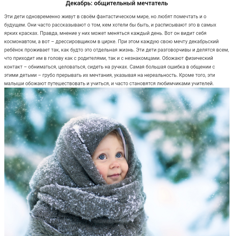 Характер по месяцу рождения - декабрь