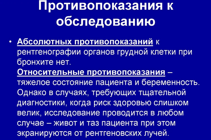 Противопоказания к выполнению флюорограммы