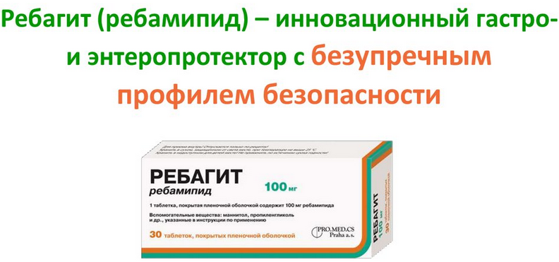 Ребагит