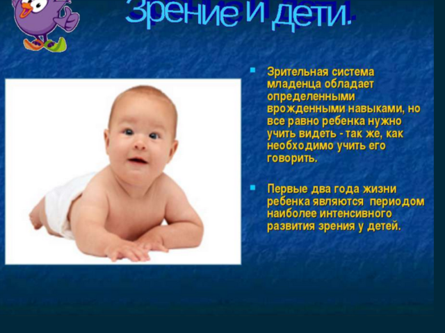 Как развивается зрительная система ребенка в первый год жизни? Зрение у новорожденного ребенка по месяцам
