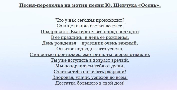 Переделанная песня с мелодией песни ю. шевчука «осень».