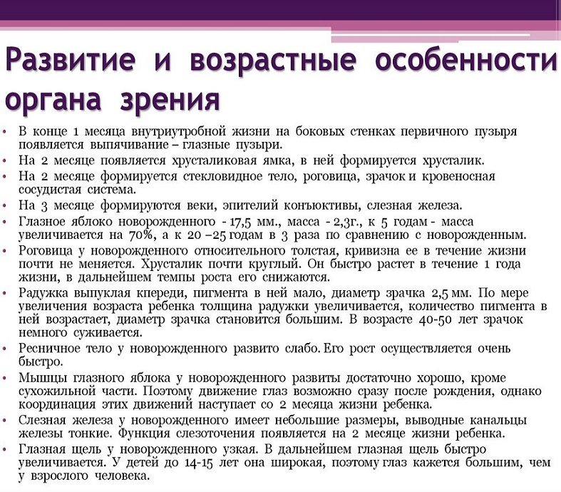Развитие зрения у детей