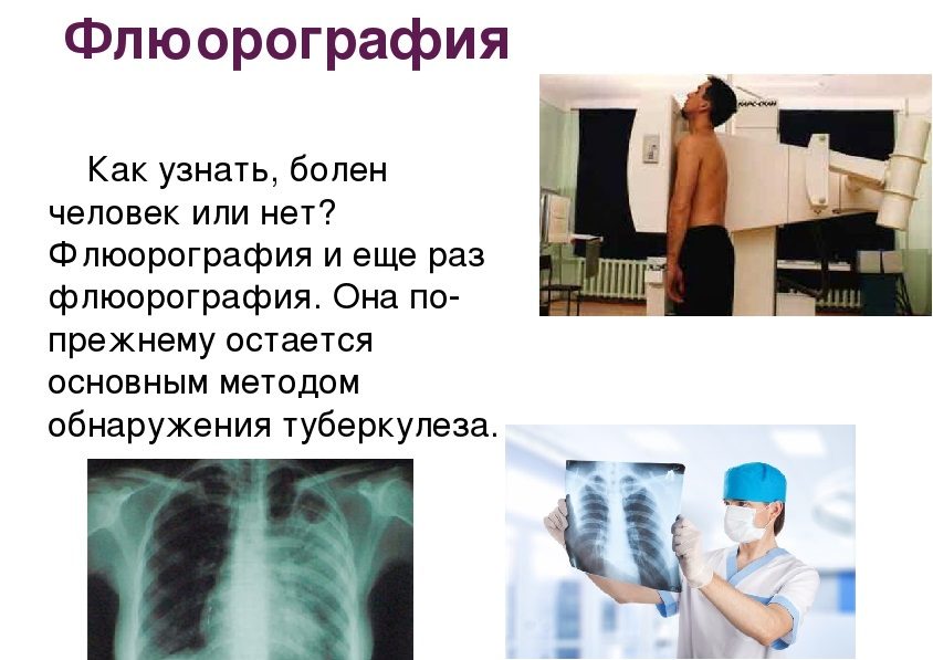 По рентгену легких и флг врач выявляет патологии легочной системы