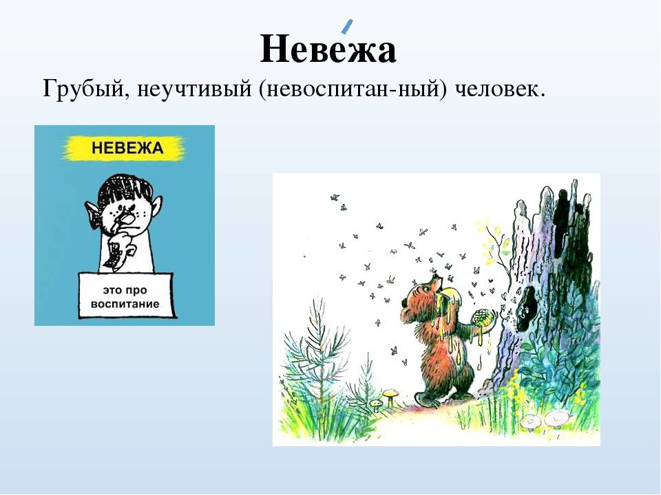 Коверкать чужое имя - это невежество