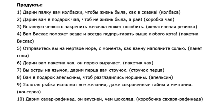 Шуточное поздравление с днем рождения, юбилеем с вручением подарков