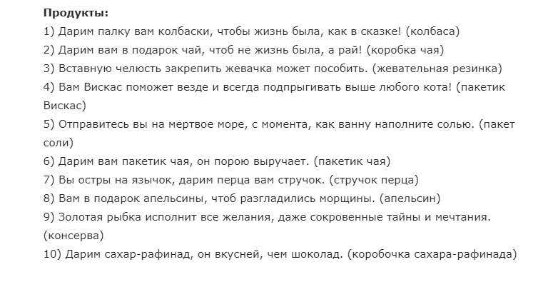 Шуточное поздравление с днем рождения, юбилеем с вручением подарков