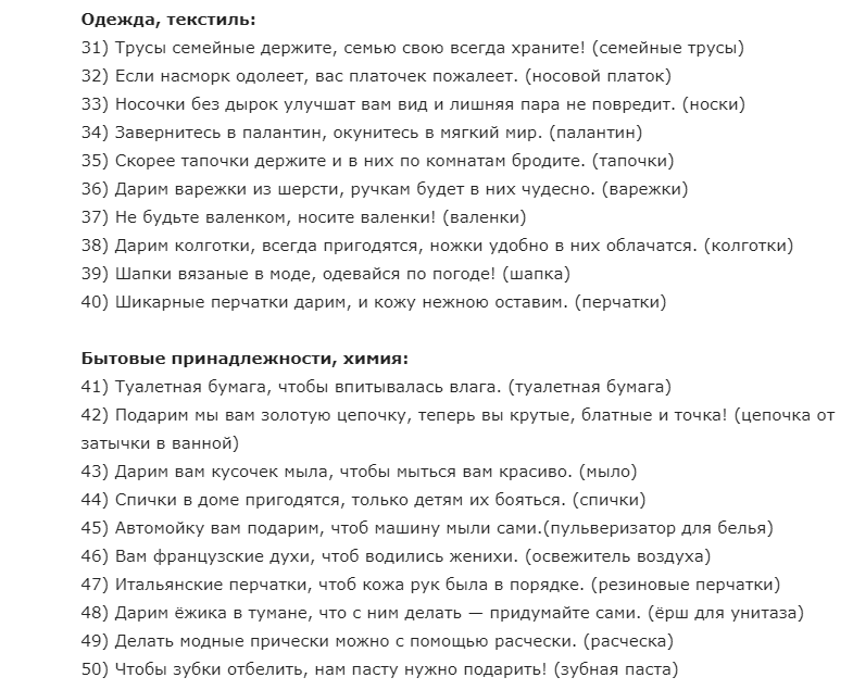 Свадьба - сценарий вручения подарков шуточных