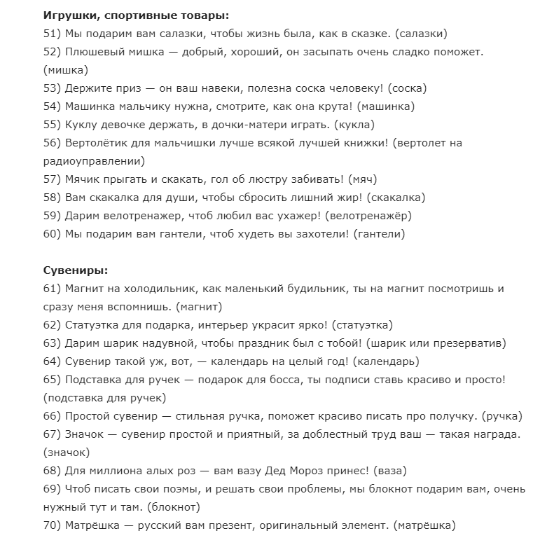 Свадьба - сценарий вручения подарков шуточных