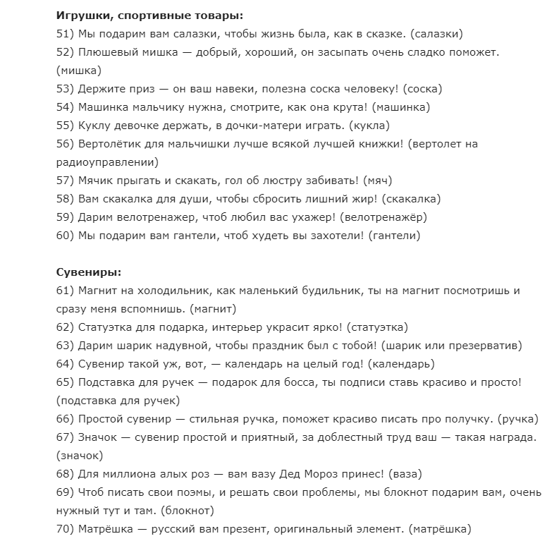 Сценарий шуточного вручения подарков на новый год