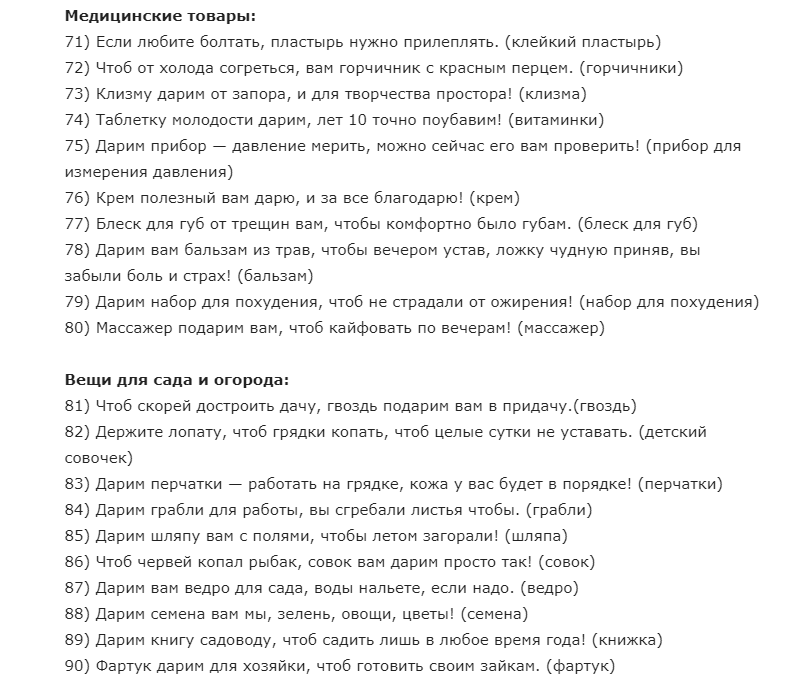 Шуточное вручение прикольных подарков