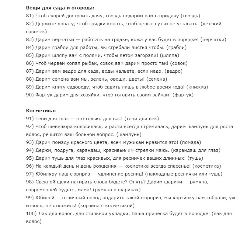 Шуточное вручение прикольных подарков