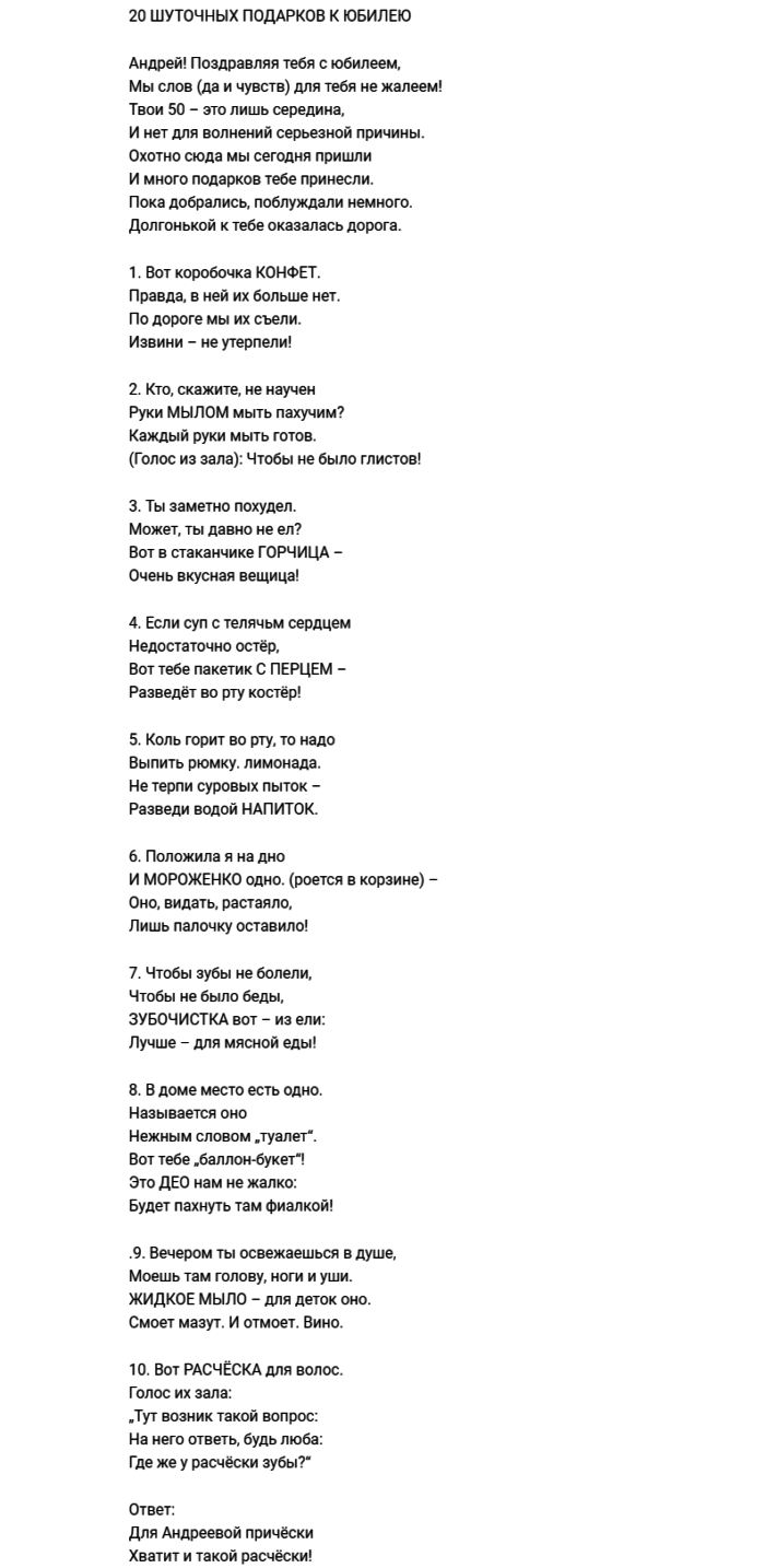 Сценарий вручения шуточных подарков мужчинам