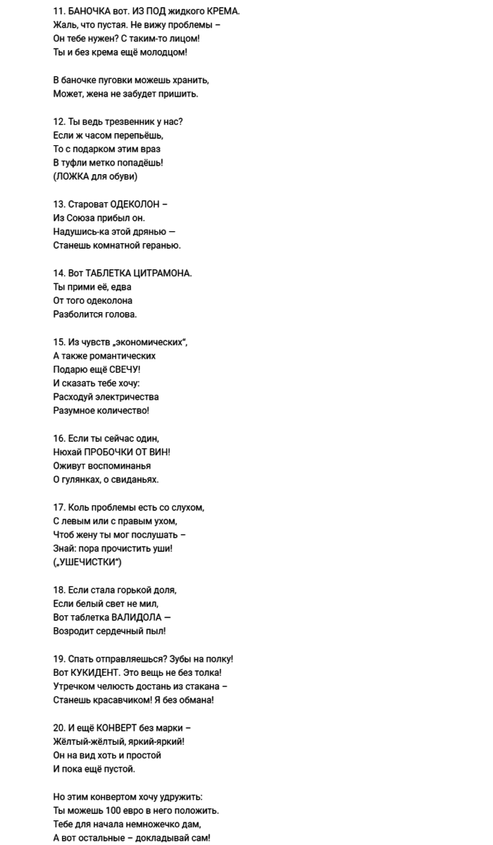 Сценарий вручения шуточных подарков мужчинам