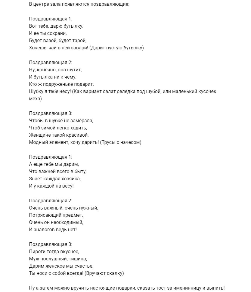 Вручение подарков в шуточных стихах - сценарий