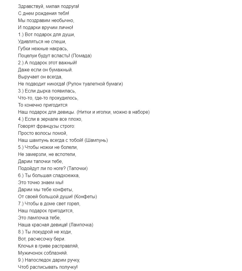 Сценки - вручение шуточных подарков