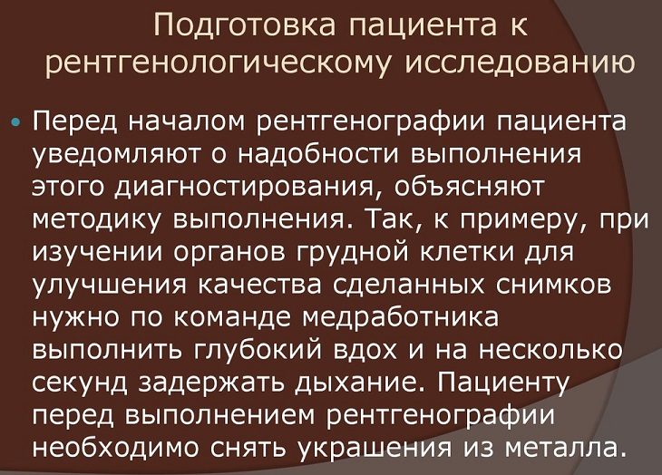 Основные правила подготовки к рентгенографии грудной клетки, легких
