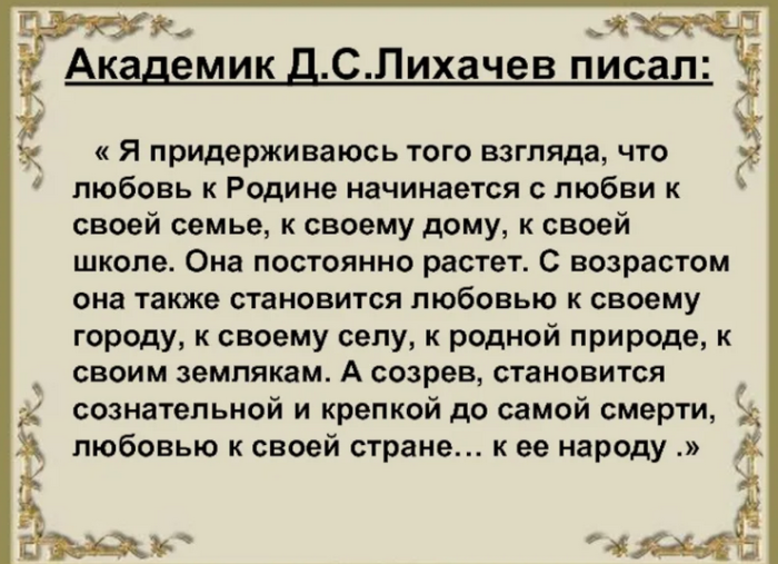 «любовь к родине»