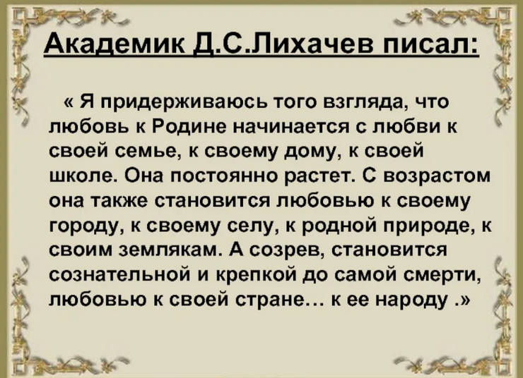 «любовь к родине»
