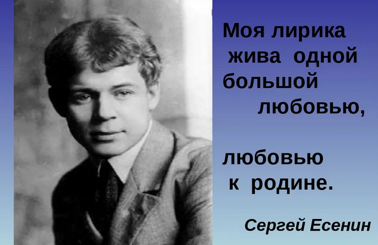 «любовь к родине» — есенин
