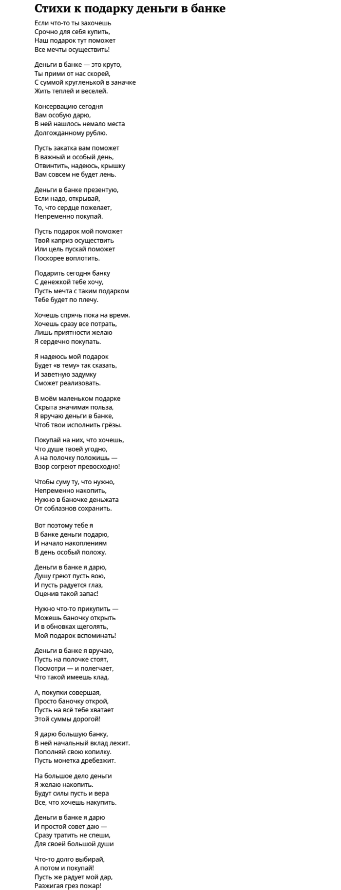Шуточное вручение подарка денег - сценарий